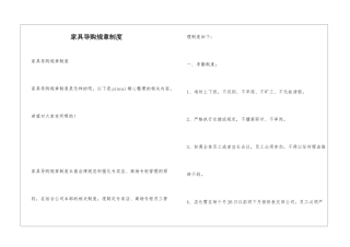 家具导购规章制度