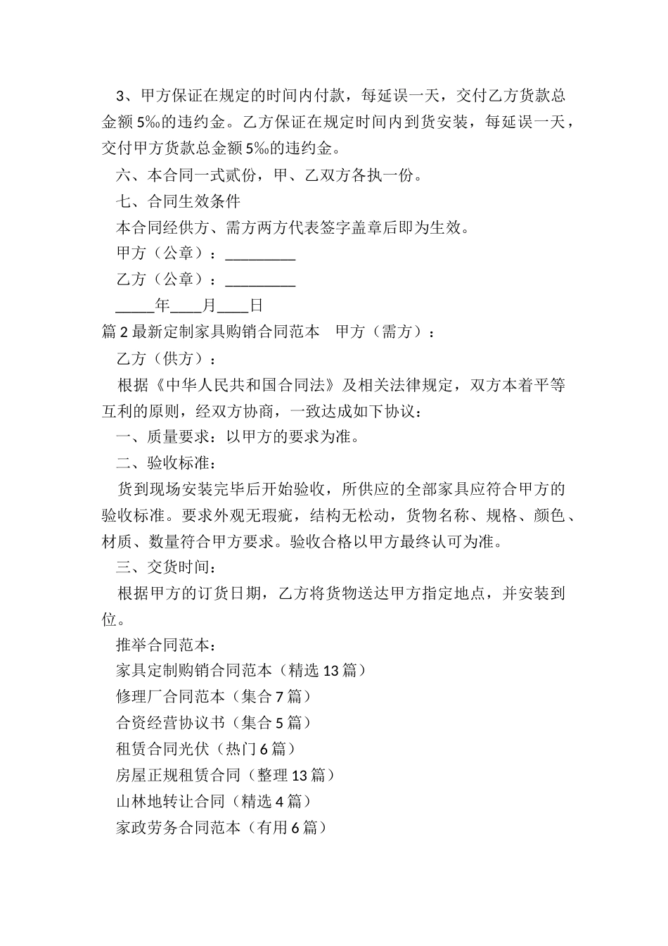 家具定制购销合同范本_第2页