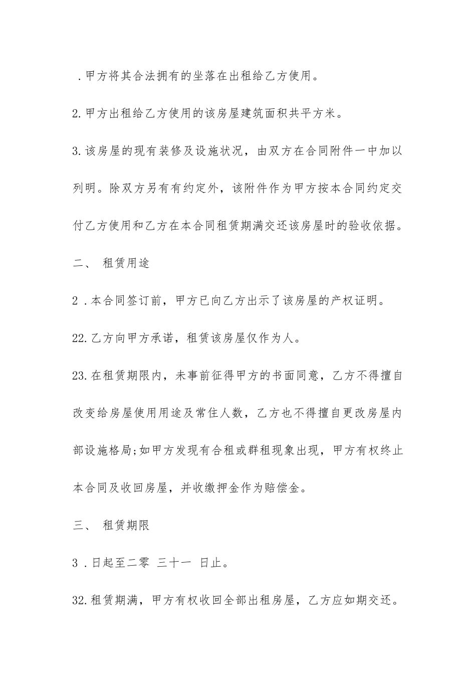 家具家电房屋租赁合同范本-_第2页