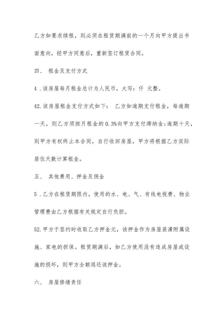 家具家电房屋租赁合同范本-_第3页