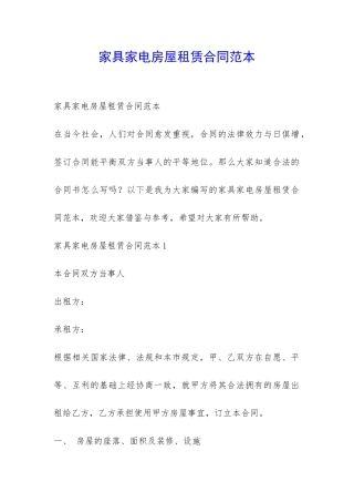 家具家电房屋租赁合同范本-