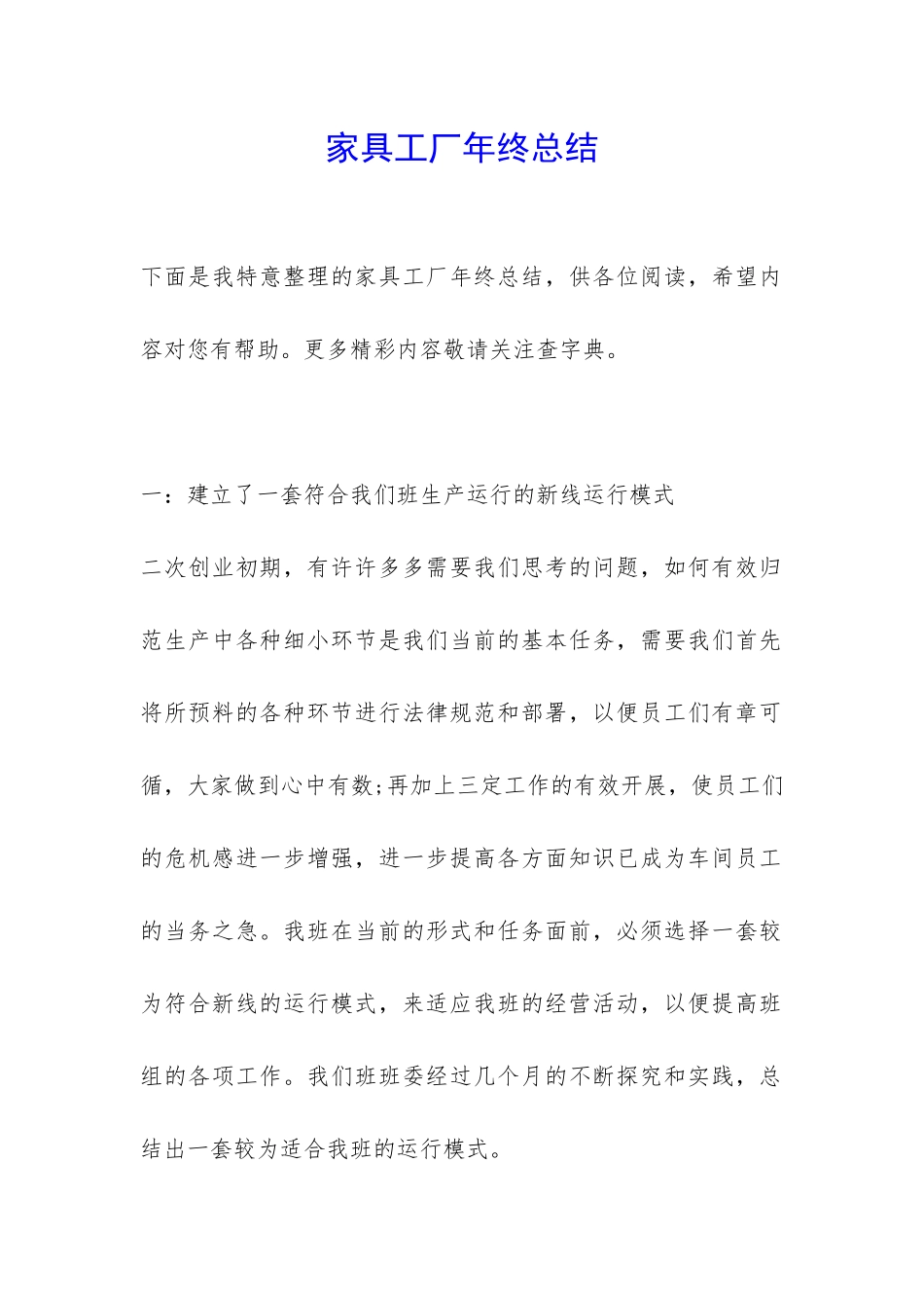 家具工厂年终总结-_第1页