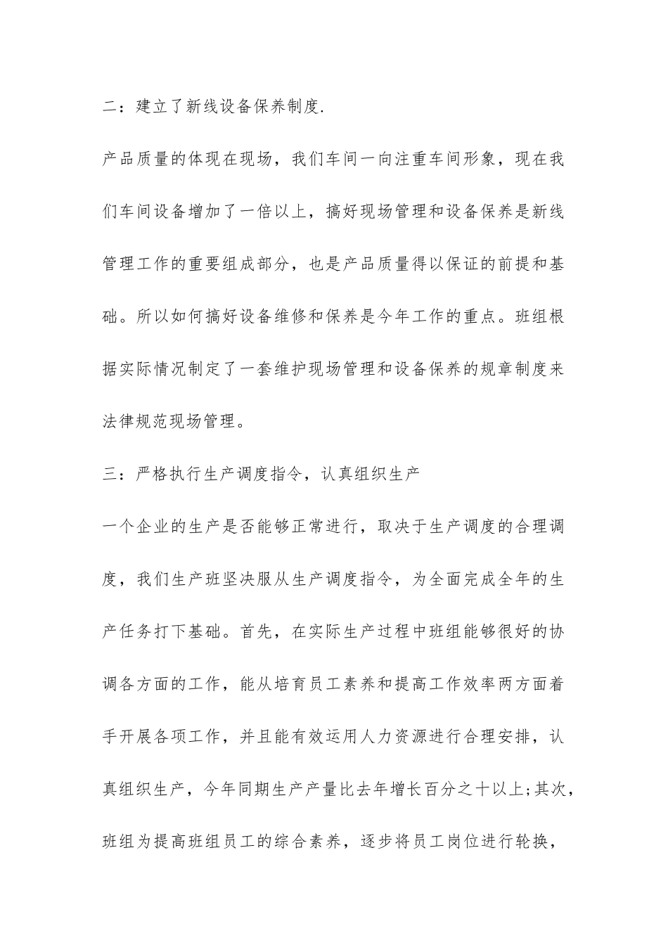 家具工厂年终总结-_第2页