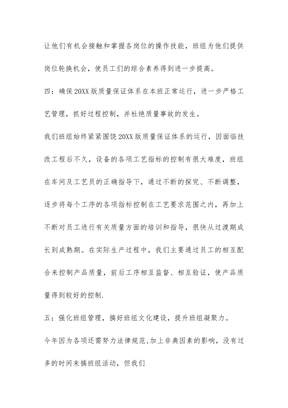 家具工厂年终总结-_第3页