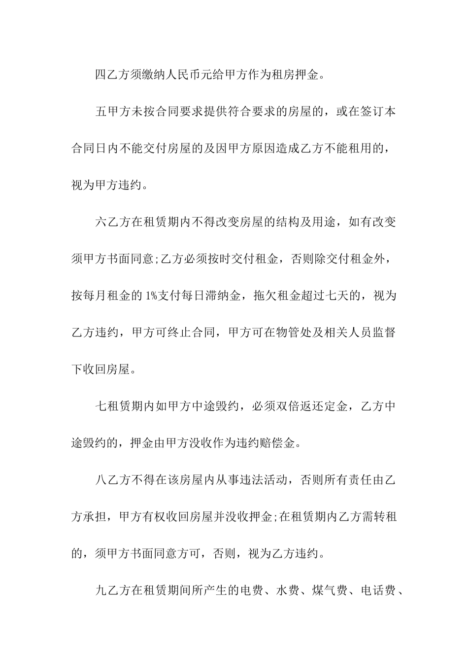 家具家电房屋租赁合同范本_第2页