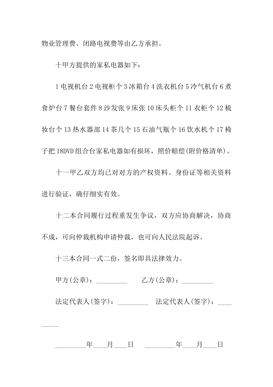 家具家电房屋租赁合同范本_第3页