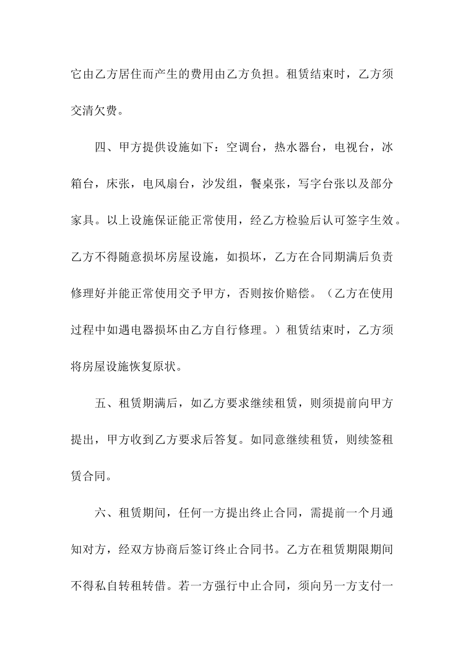 家具房屋租赁合同范本4篇_第2页