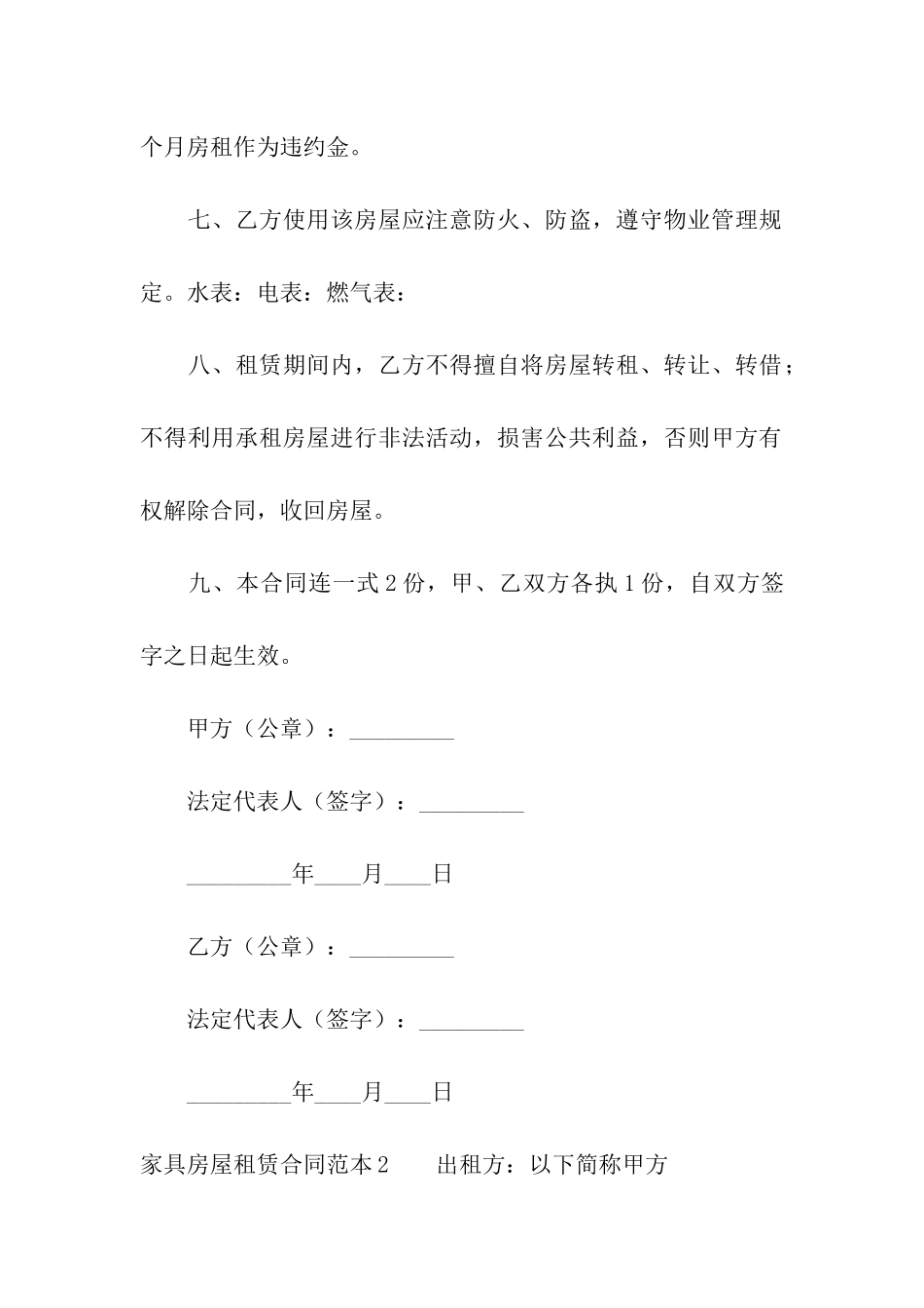 家具房屋租赁合同范本4篇_第3页