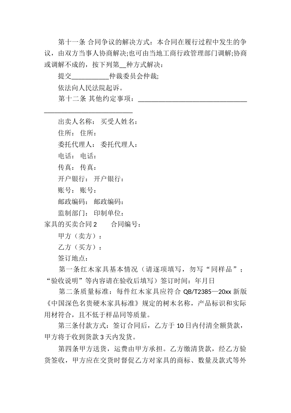 家具的买卖合同_第2页