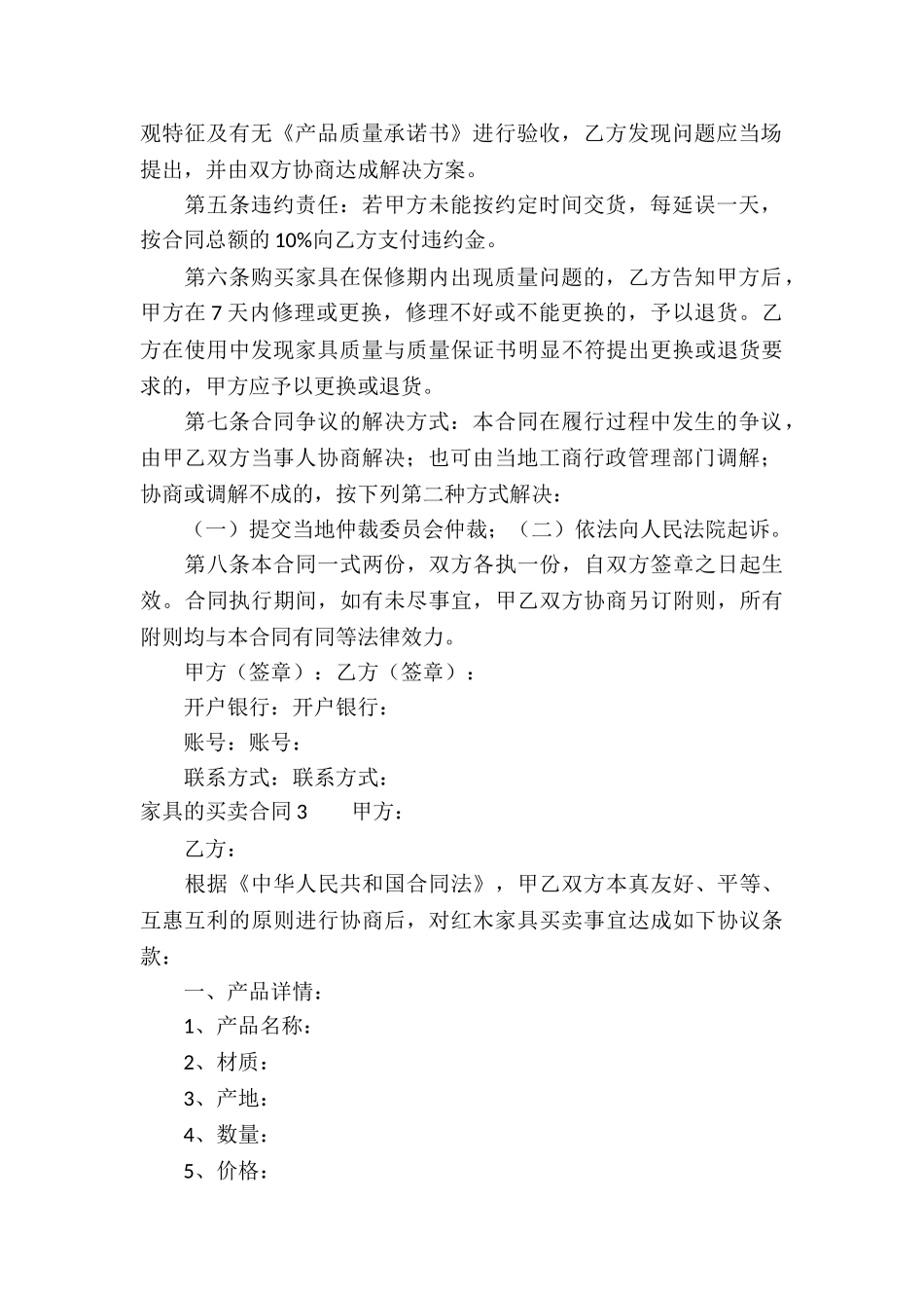 家具的买卖合同_第3页