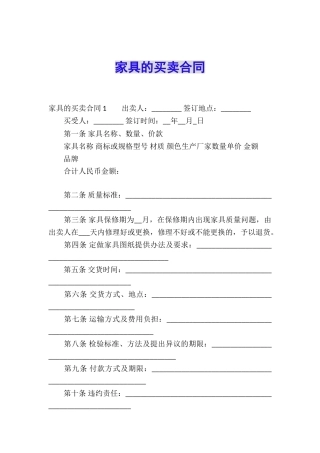 家具的买卖合同