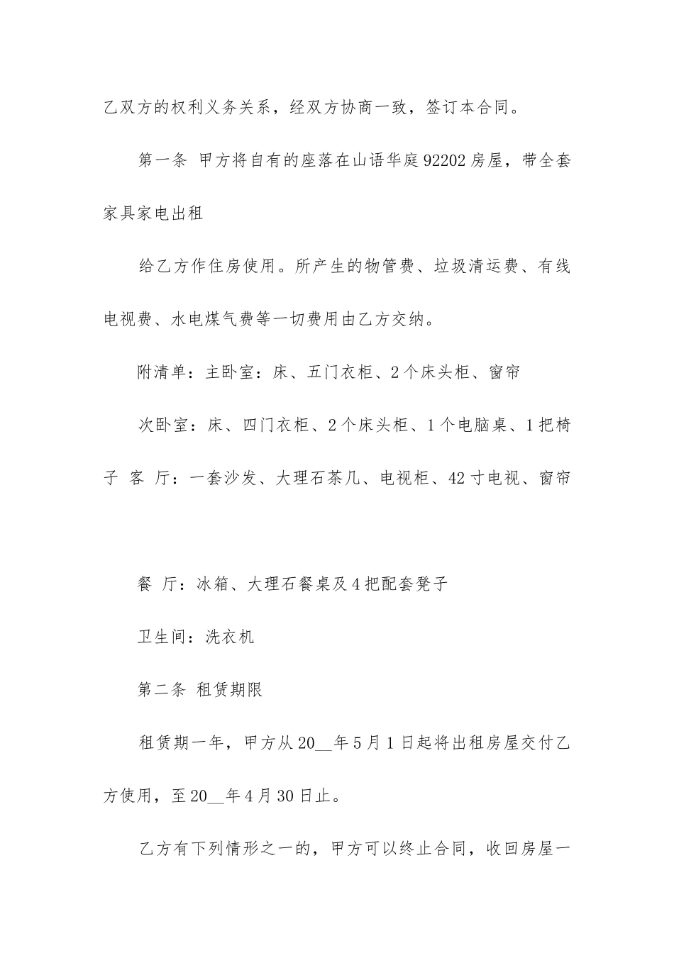 家具租用合同范本合集_第2页