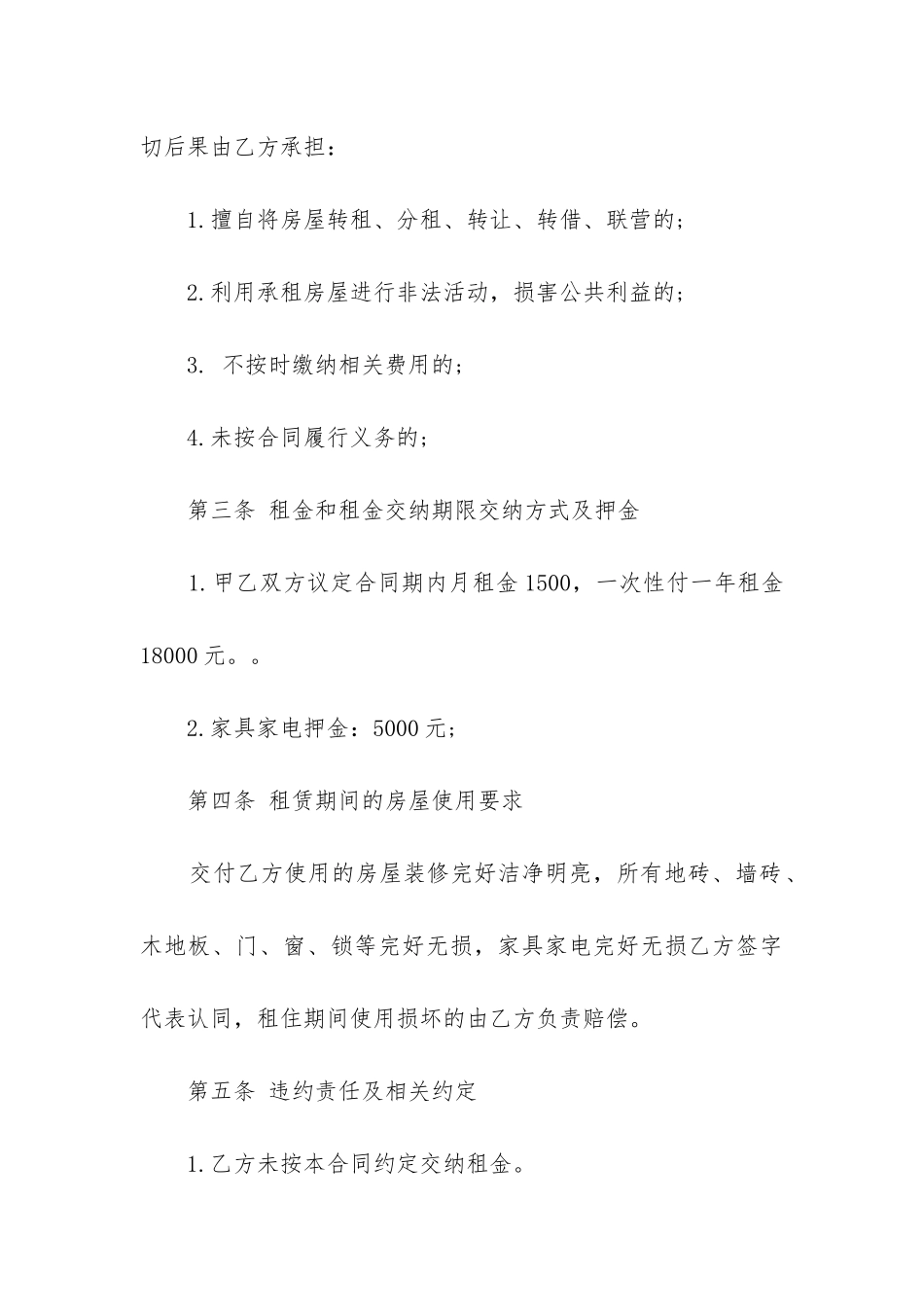 家具租用合同范本合集_第3页