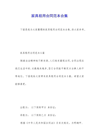 家具租用合同范本合集