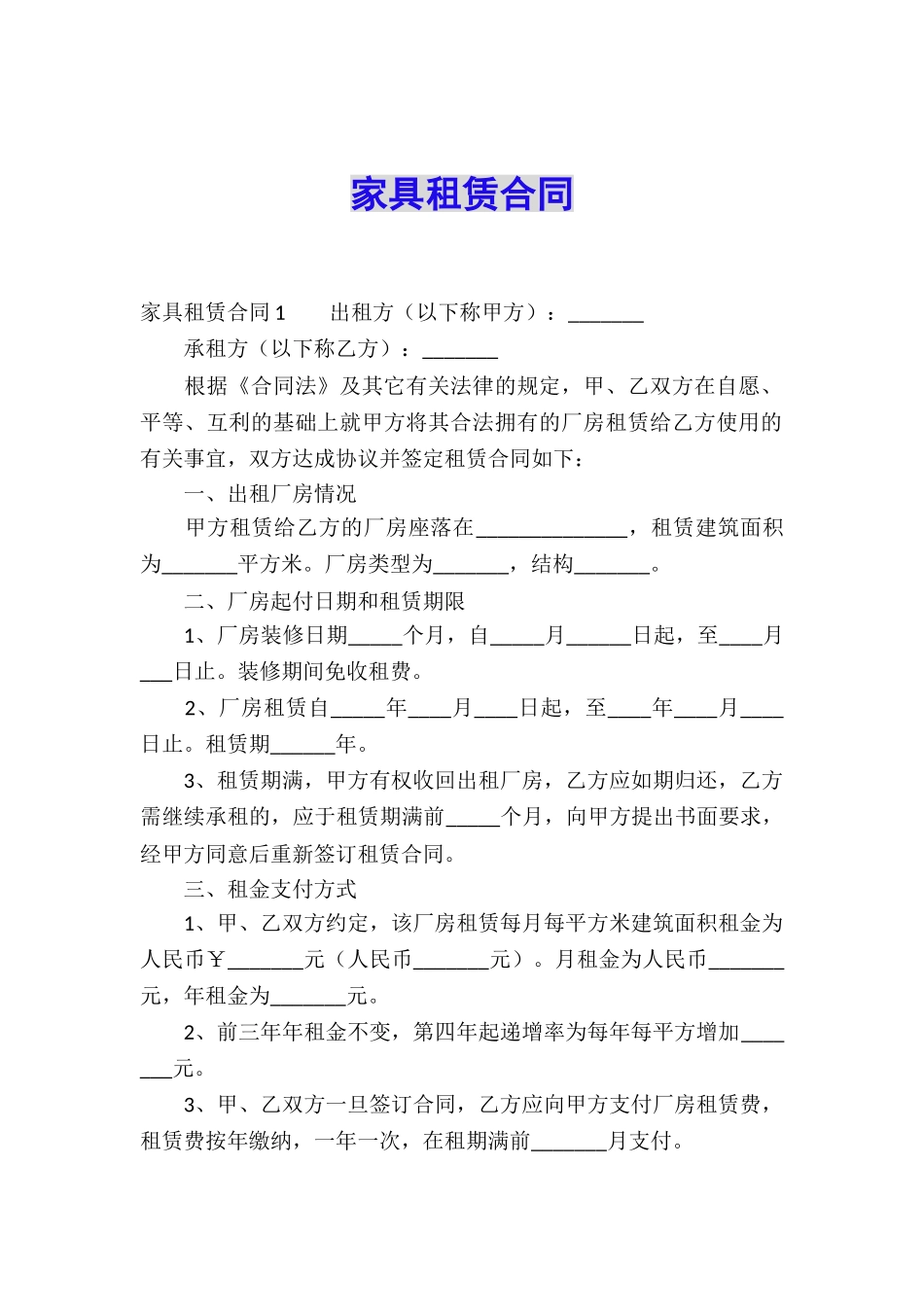 家具租赁合同_第1页