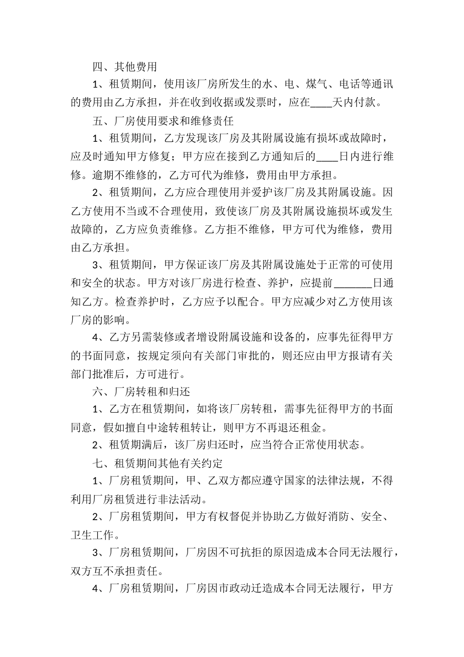 家具租赁合同_第2页