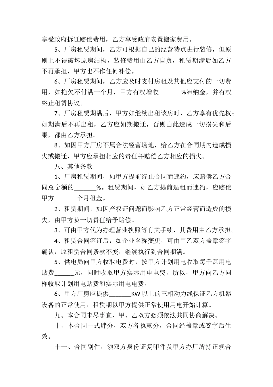 家具租赁合同_第3页