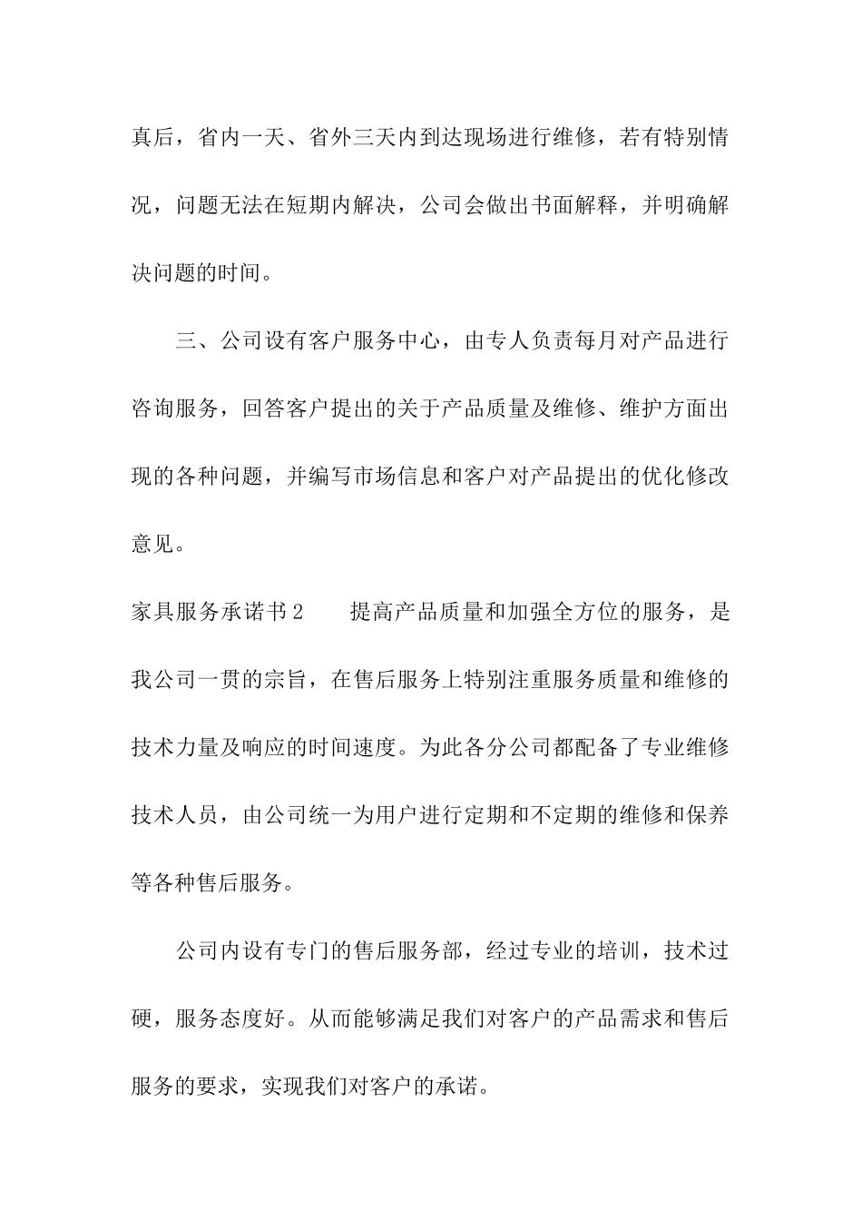 家具服务承诺书_第2页