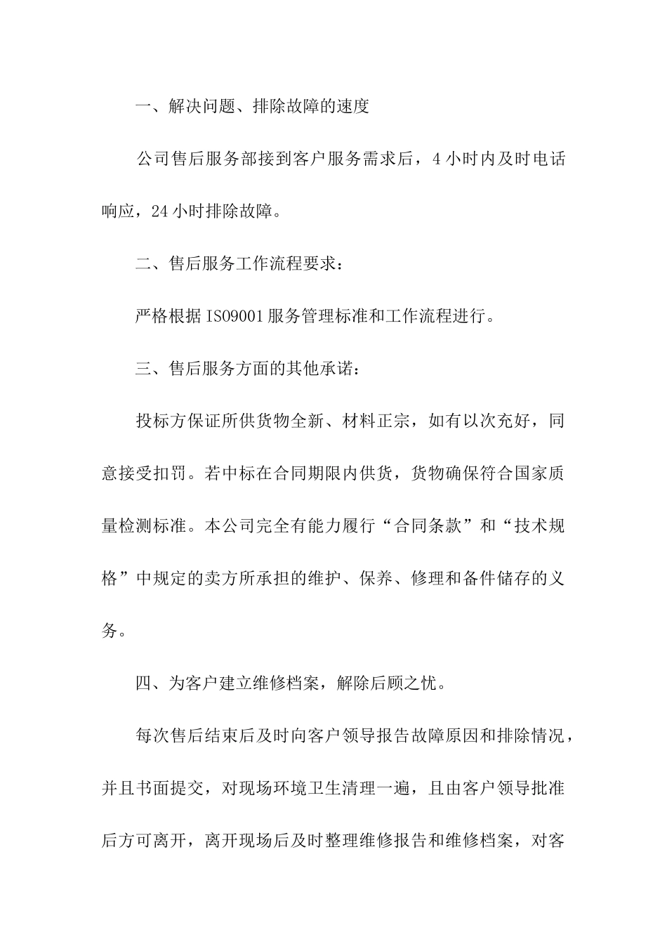 家具服务承诺书_第3页