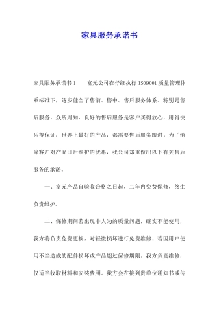 家具服务承诺书