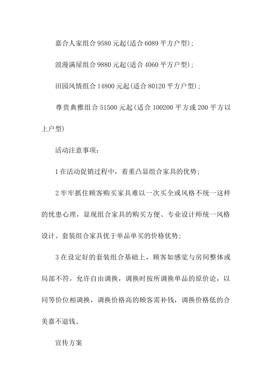 家具营销策划书_第2页