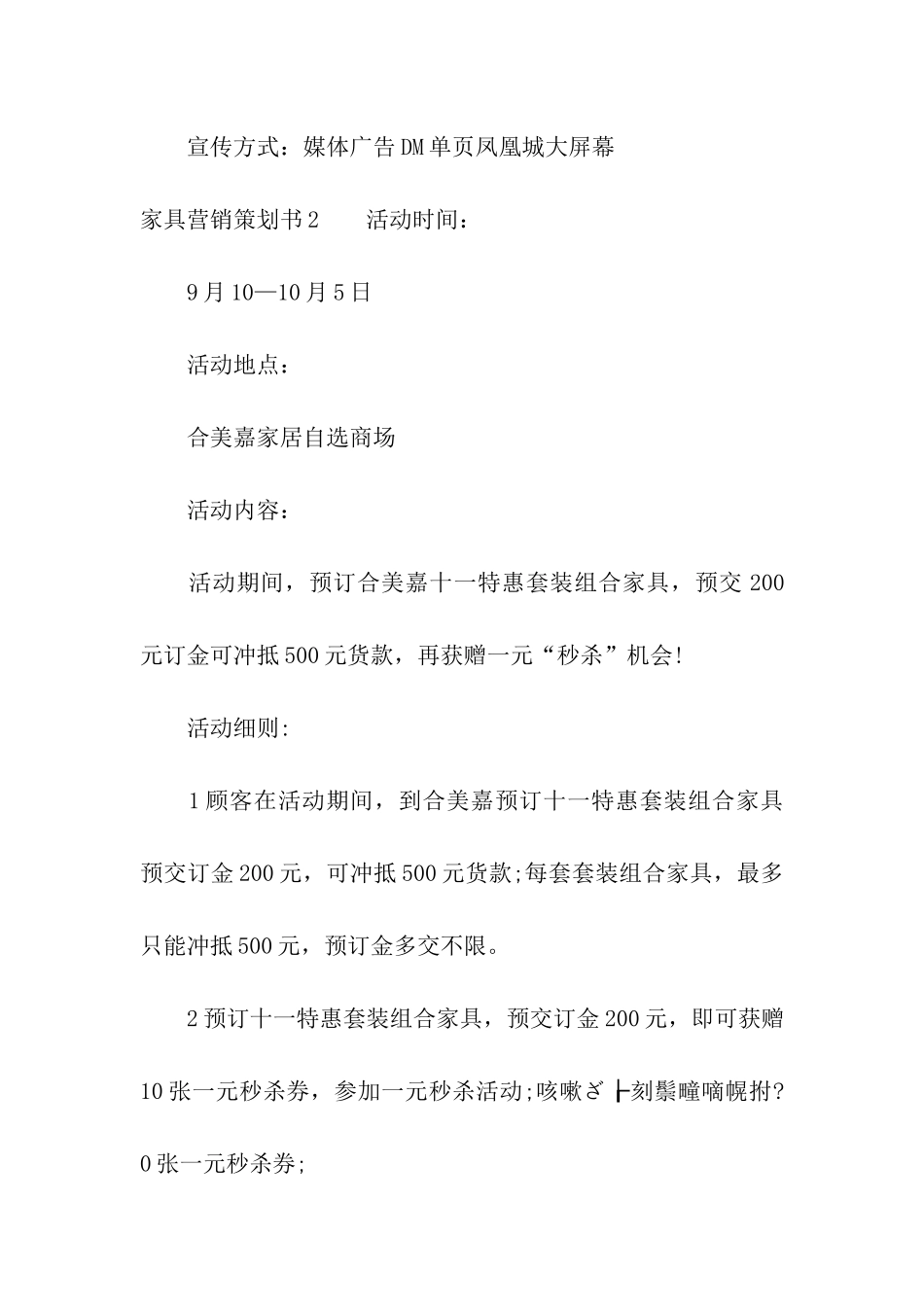 家具营销策划书_第3页