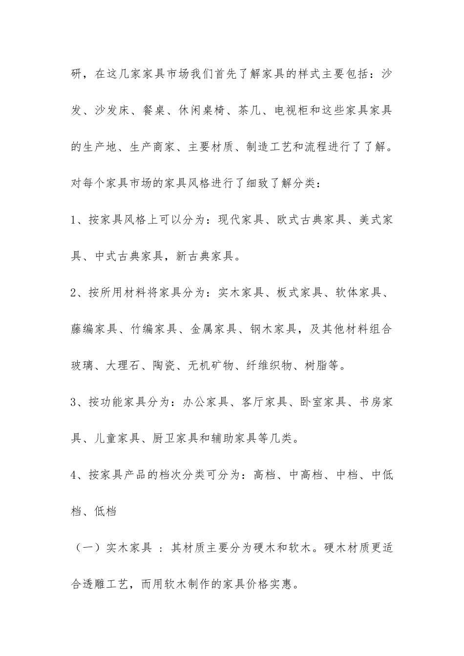 家具材料的调研报告-_第2页