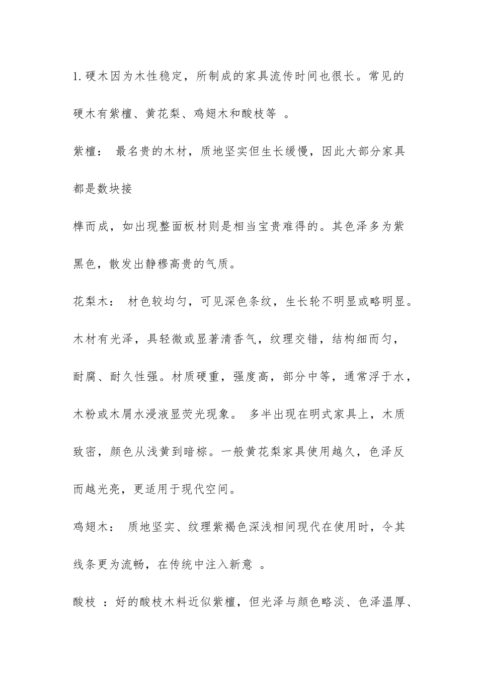 家具材料的调研报告-_第3页