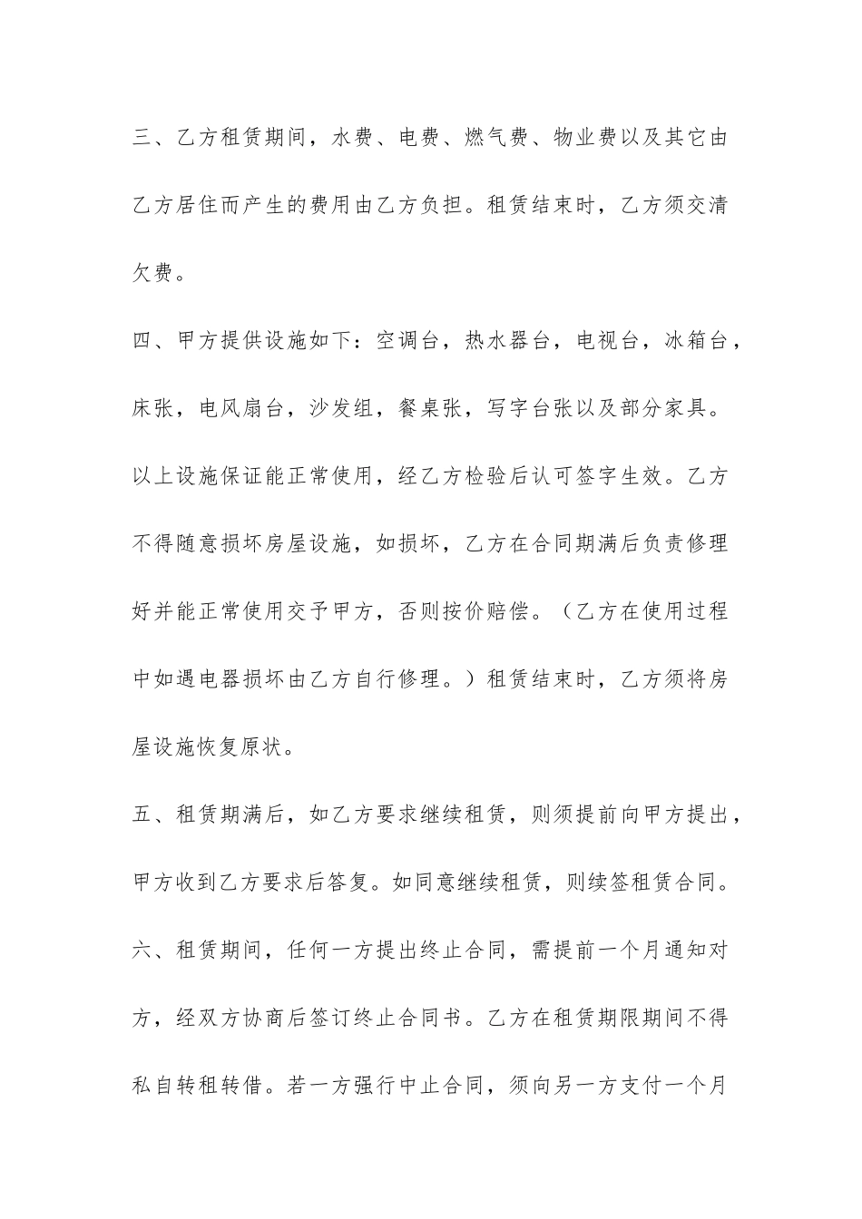 家具房屋租赁合同范本4篇-_第2页