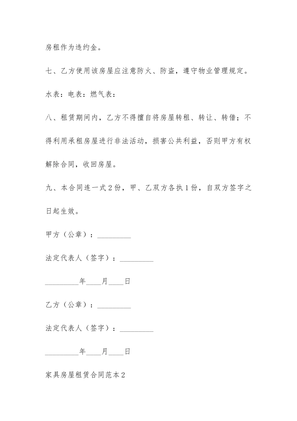 家具房屋租赁合同范本4篇-_第3页