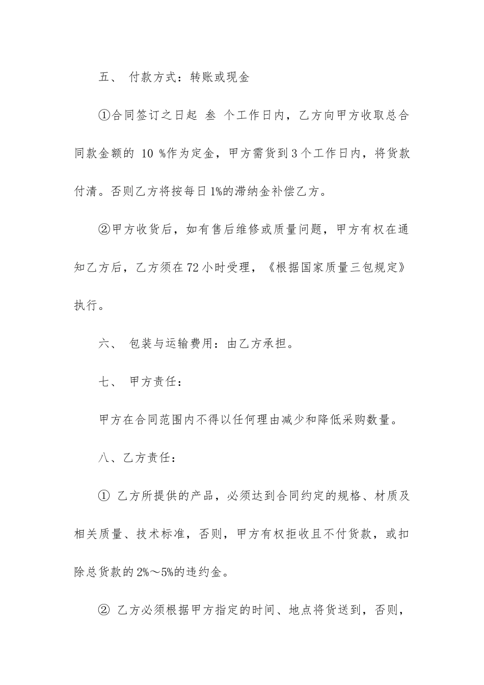 家具购买合同10篇_第2页