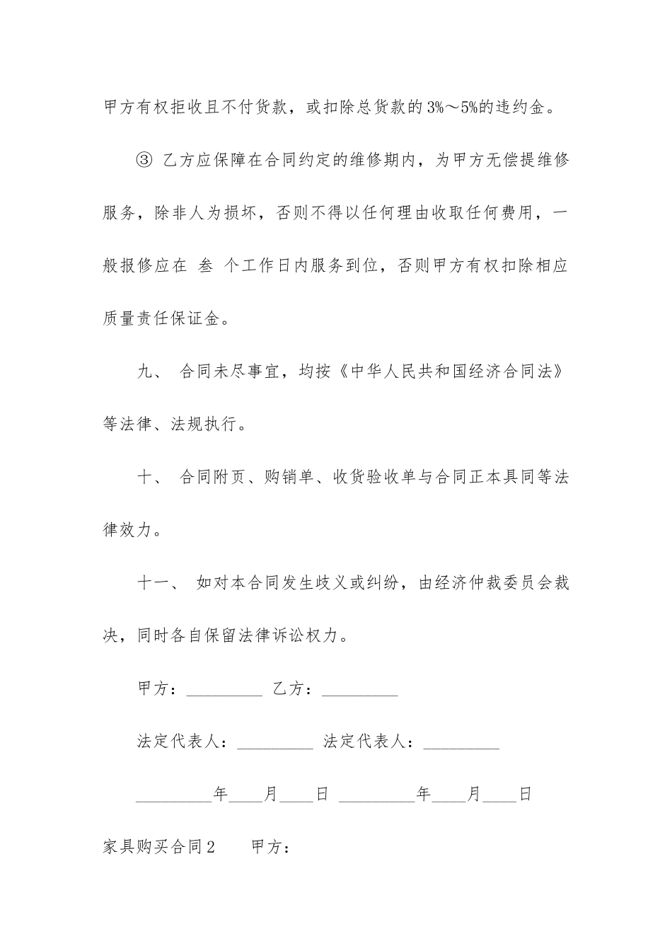 家具购买合同10篇_第3页