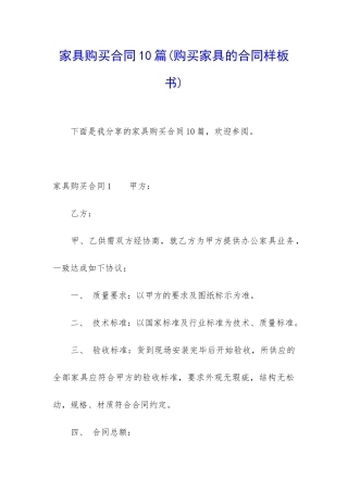家具购买合同10篇