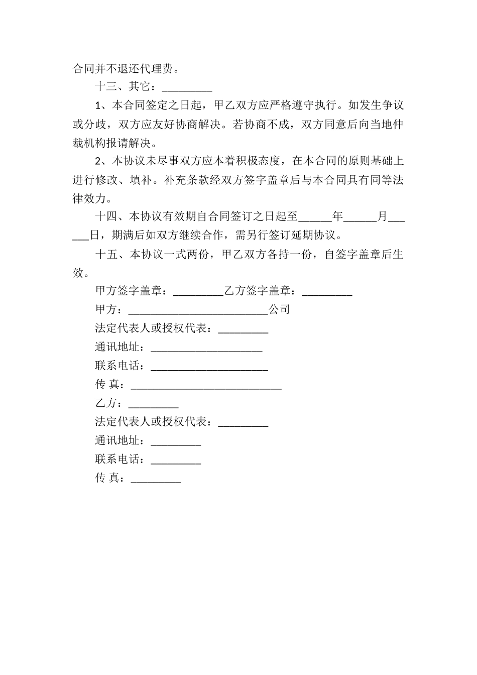 家具经销代理合同样式_第2页