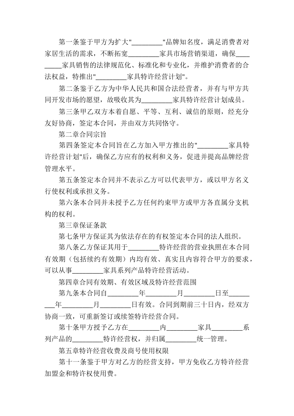 家具特许经营合同书_第2页