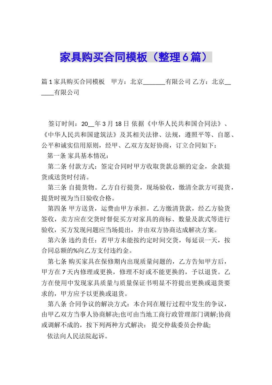 家具购买合同模板_第1页