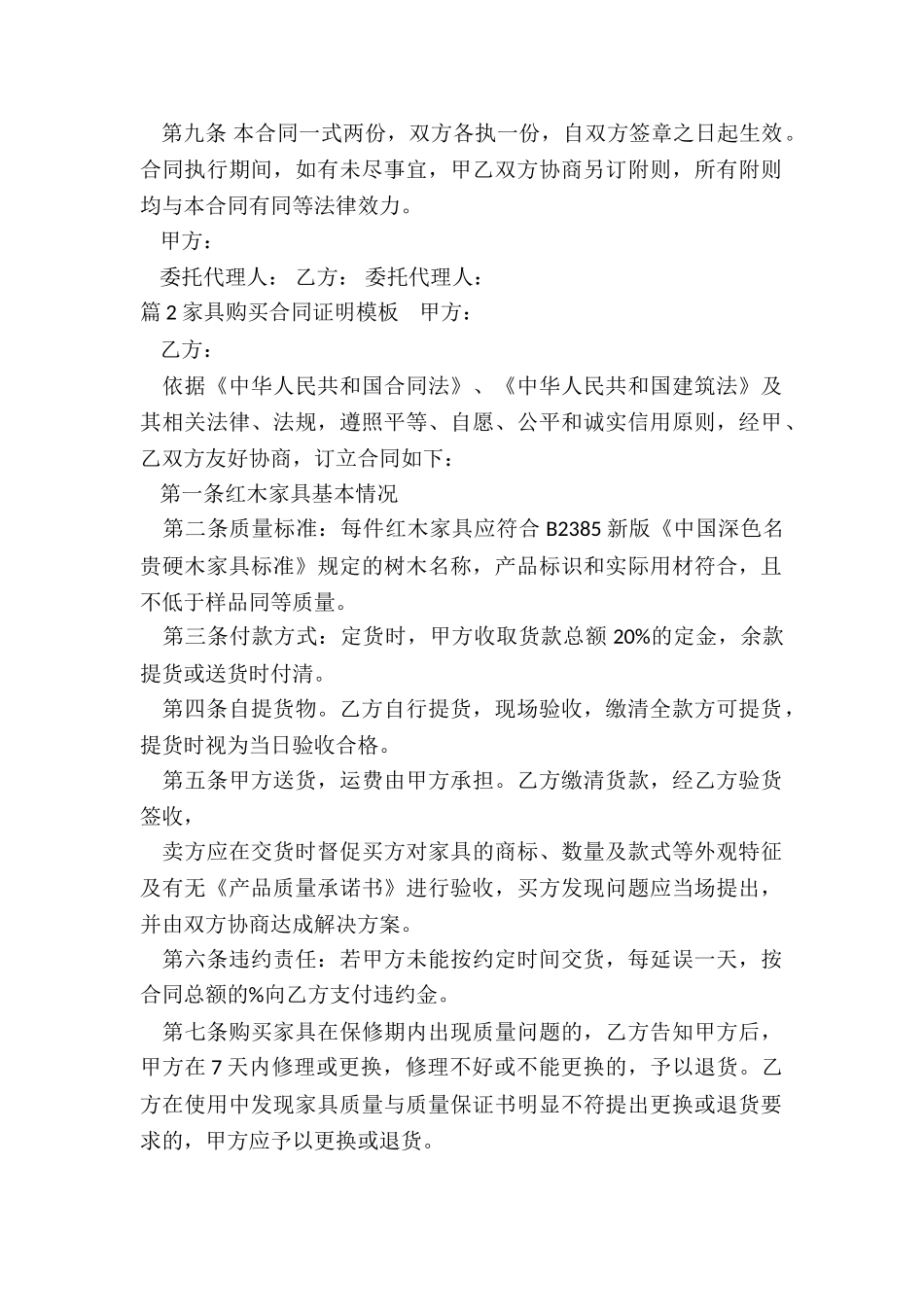 家具购买合同模板_第2页