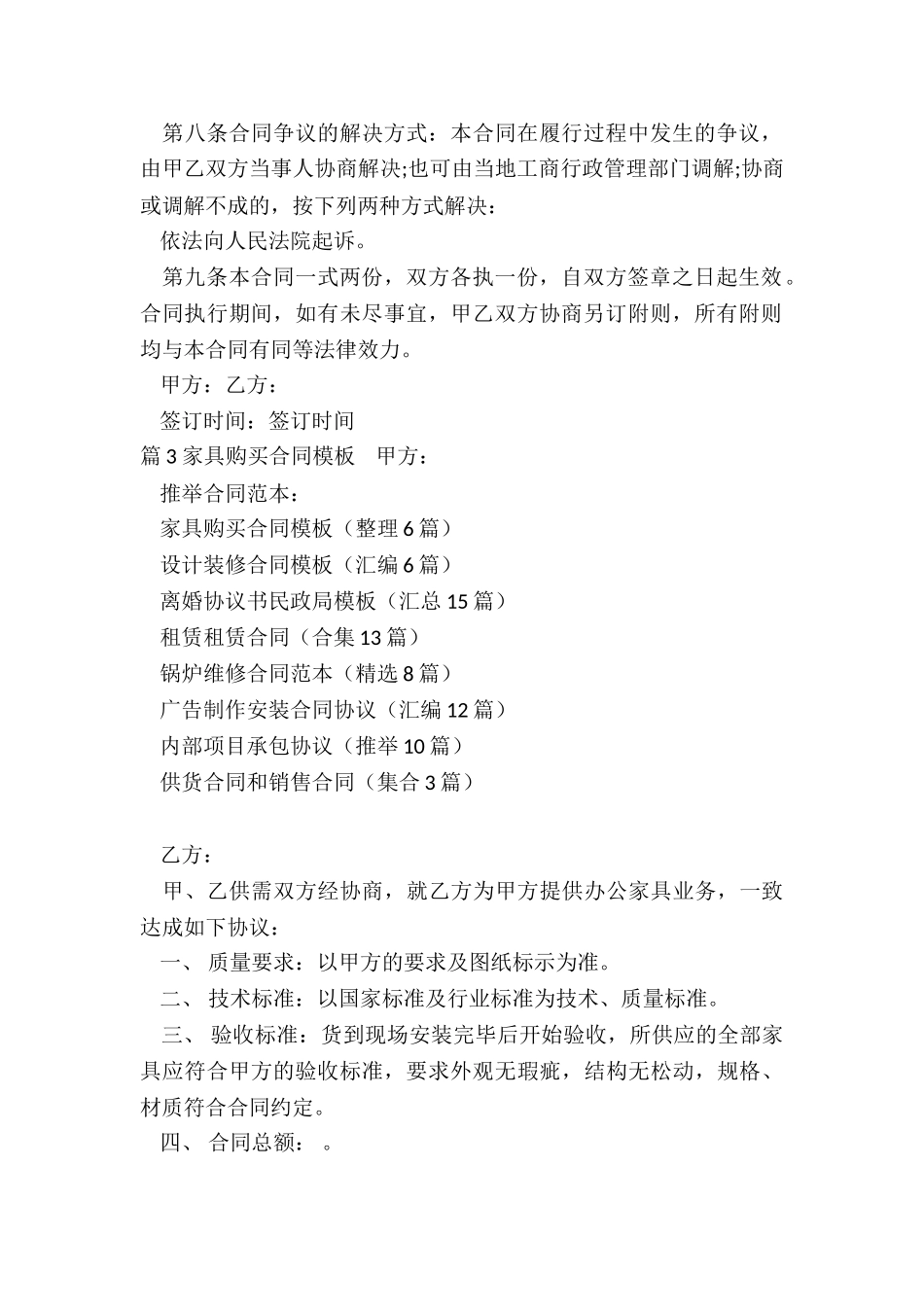 家具购买合同模板_第3页