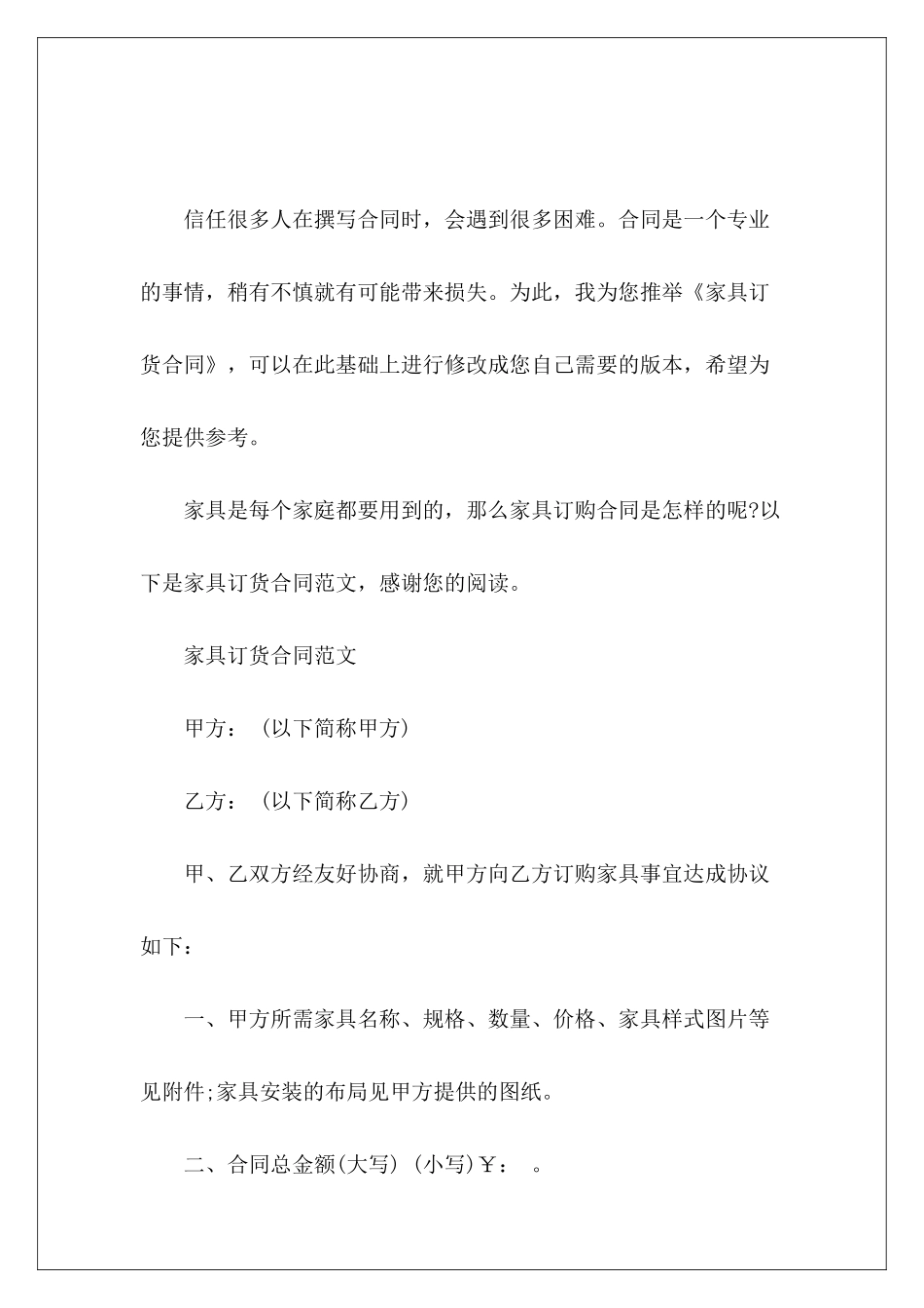 家具订货合同家具订货家具订货_第2页