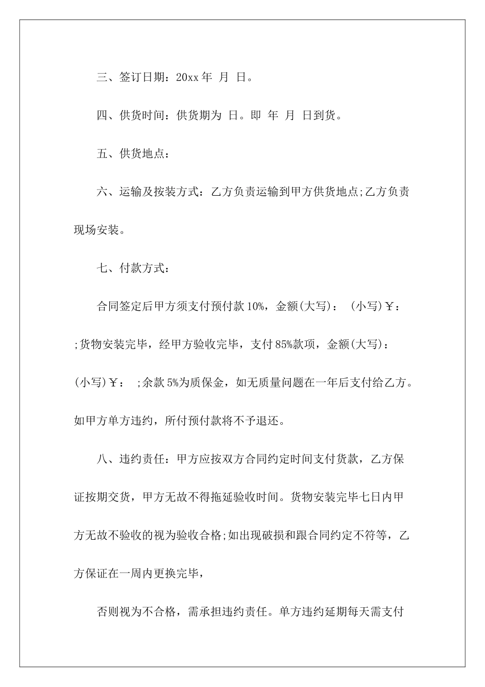 家具订货合同家具订货家具订货_第3页