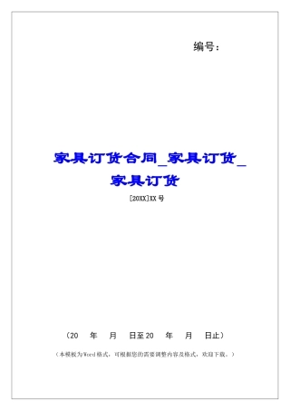 家具订货合同家具订货家具订货