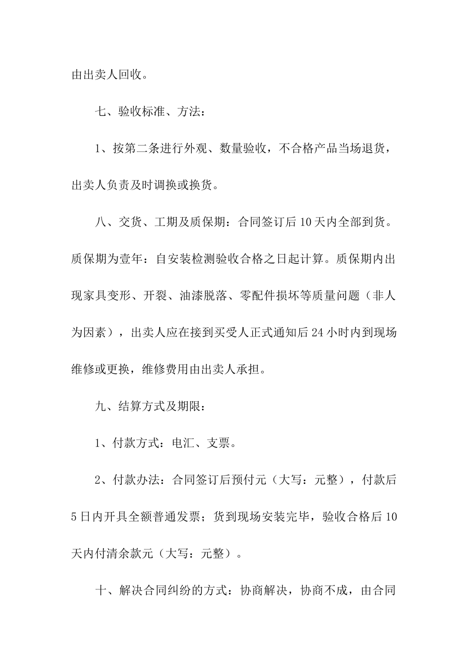 家具购销合同15篇_第2页