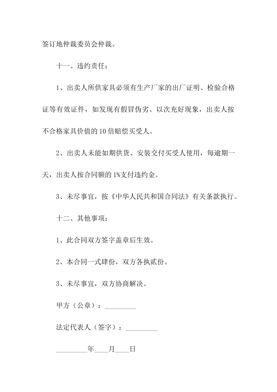 家具购销合同15篇_第3页