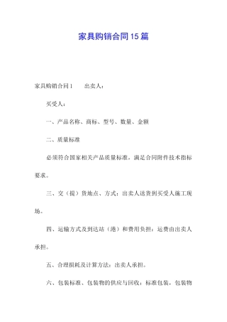 家具购销合同15篇