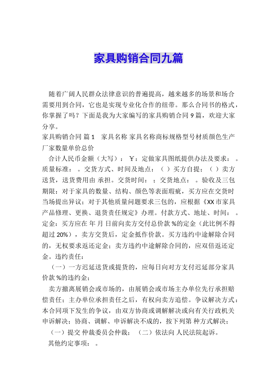 家具购销合同九篇_第1页