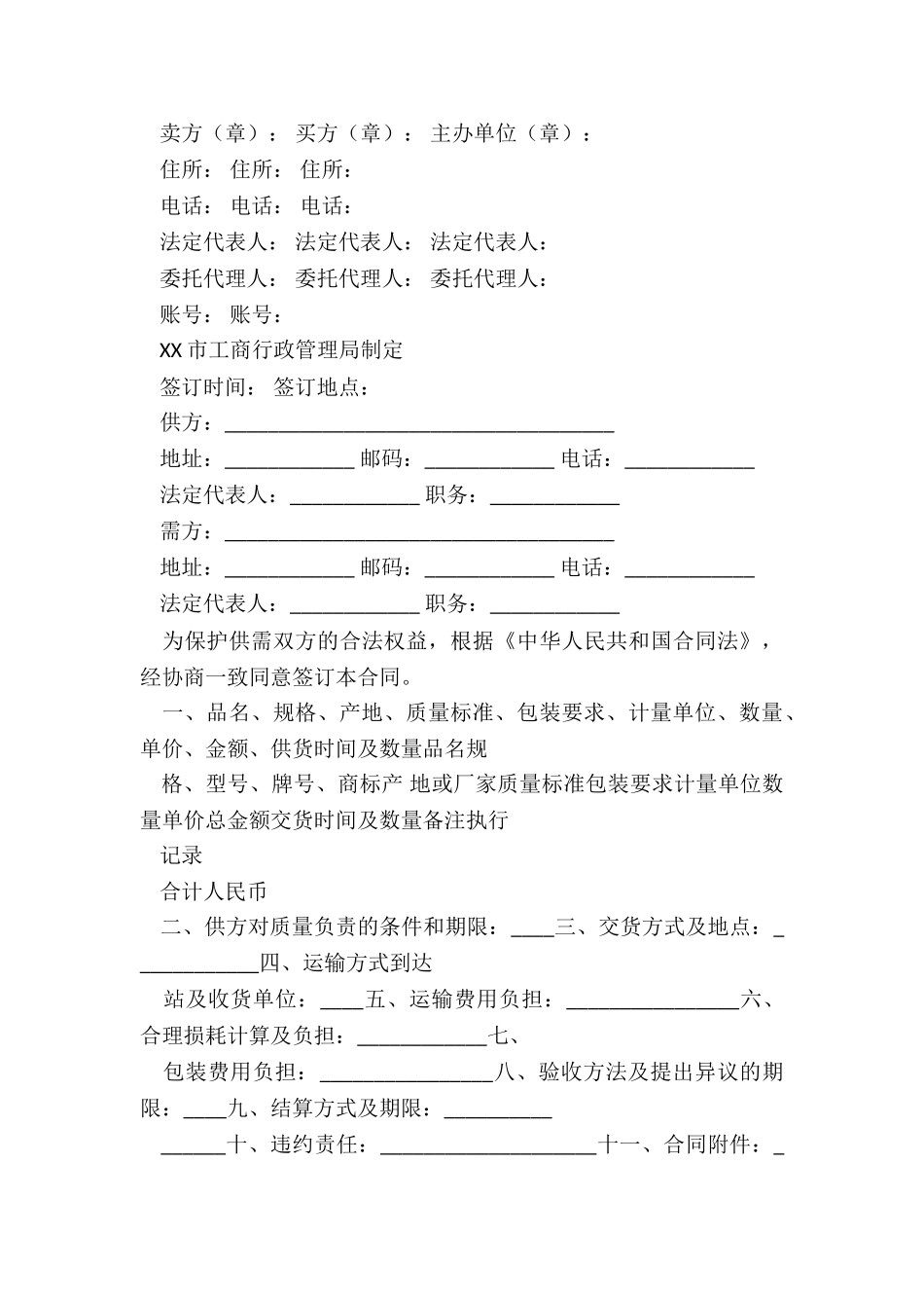 家具购销合同九篇_第2页