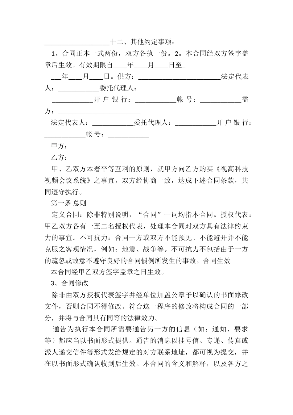 家具购销合同九篇_第3页