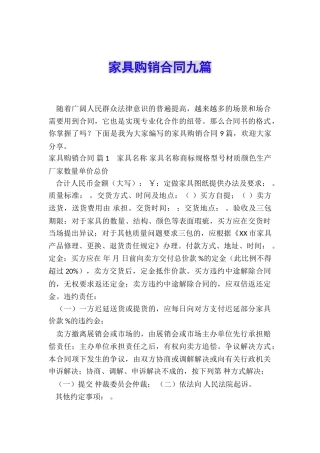 家具购销合同九篇