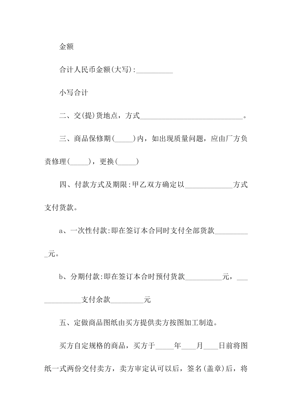 家具购销合同协议范本_第2页