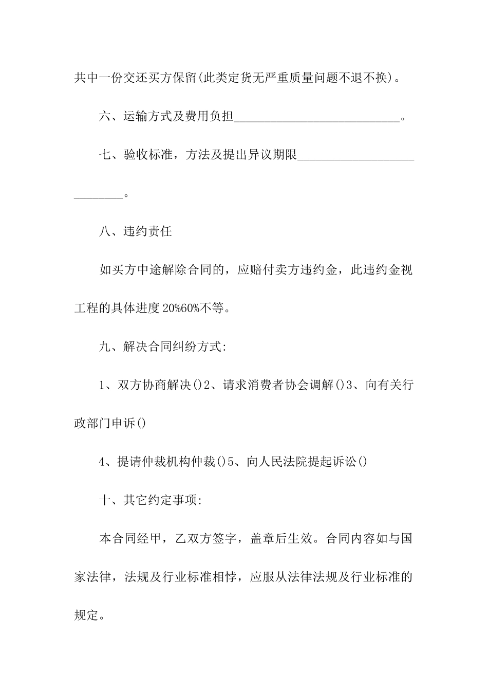 家具购销合同协议范本_第3页